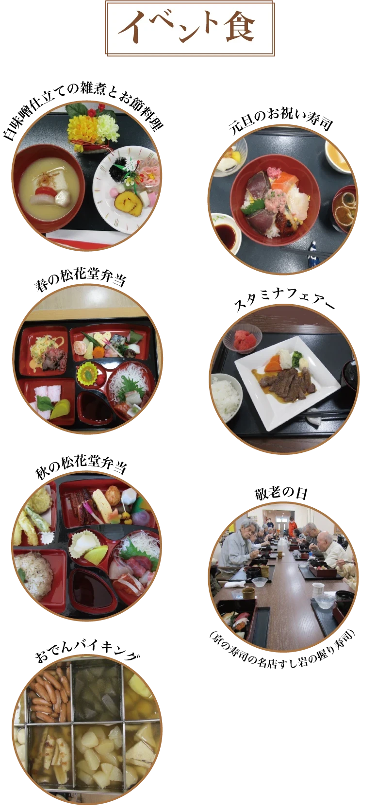 サービス付き高齢者向け住宅　ヴィラサマサマ（Villa samasama）　イベント食と日々のお料理
