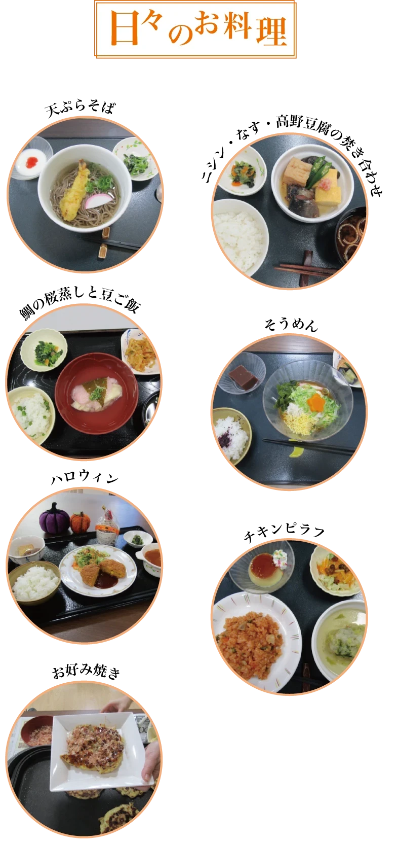 サービス付き高齢者向け住宅　ヴィラサマサマ（Villa samasama）　イベント食と日々のお料理