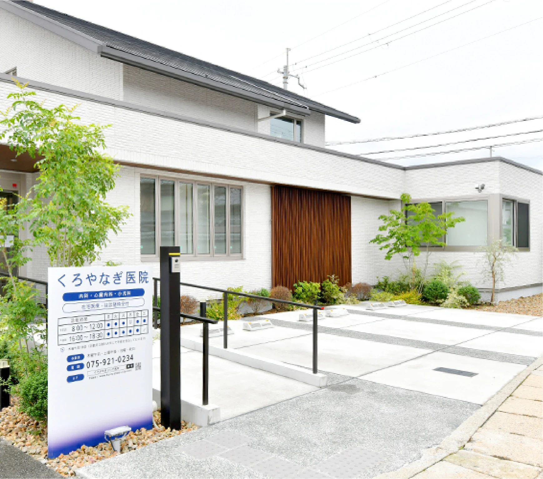 サービス付き高齢者向け住宅　ヴィラサマサマ（Villa samasama）　連携医療機関　くろやなぎ医院